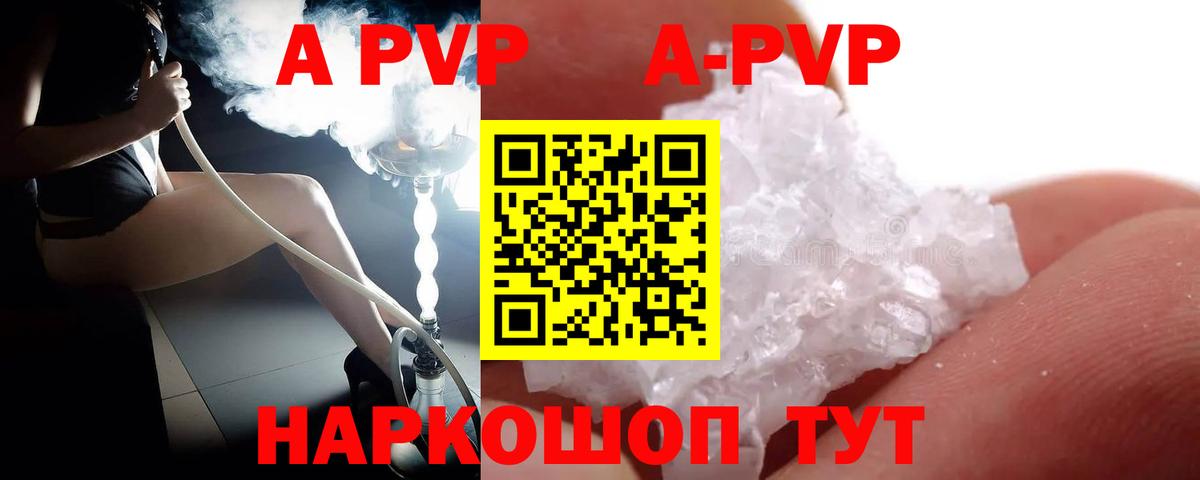 Альфа ПВП СК  A PVP кристаллы  Скопин  Вход с VPN  А ПВП VHQ 