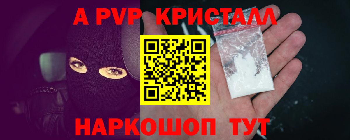 APVP Crystall Скопин