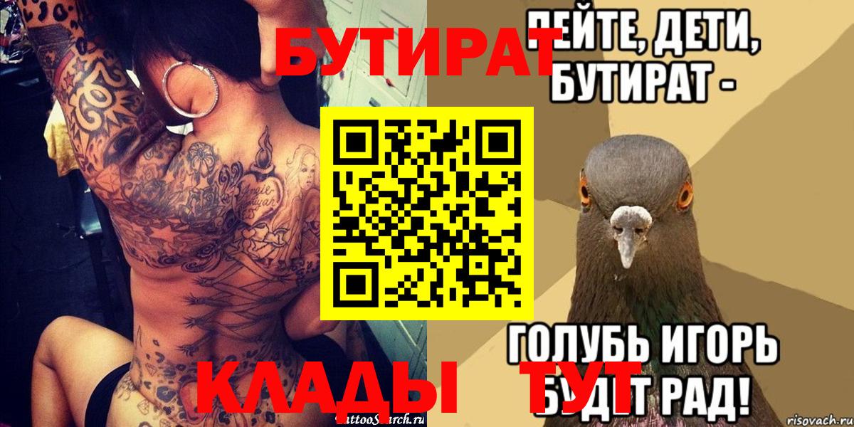 Скопин  БУТИРАТ бутик  БУТИРАТ  Вход с VPN 