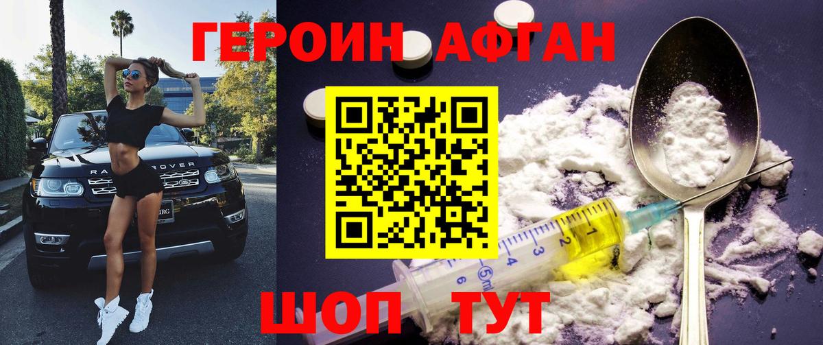 ГЕРОИН афганец  Вход с VPN  ГЕРОИН  Скопин 
