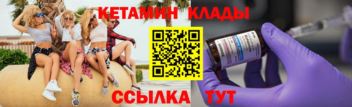 КЕТАМИН VHQ  Вход с VPN  Скопин 